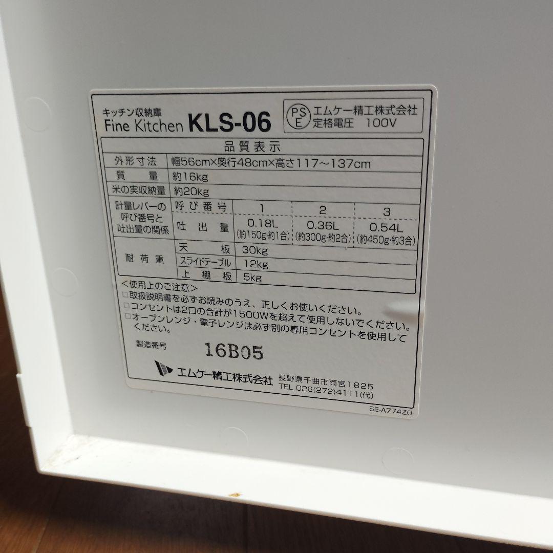 エムケー精工　キッチン収納庫