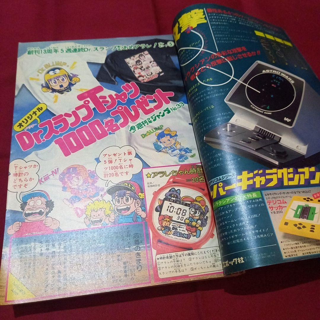 【当時物美品】週刊 少年 ジャンプ 1981年33号 漫画 アニメ