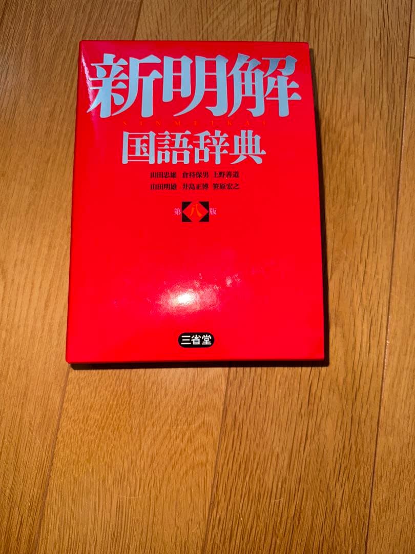 高校国語 辞書3冊セット