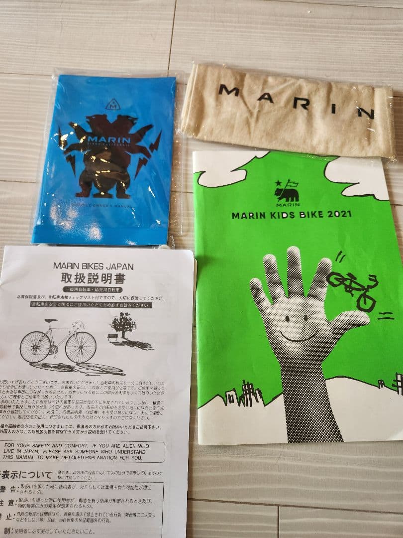 お引取り限定！マリンドンキージュニア16インチ補助輪&泥よけ&購入時付属品付