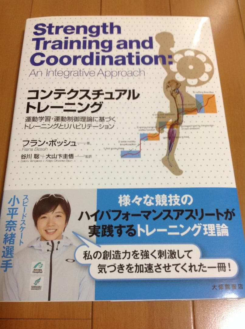 フラン・ボッシュ理論に関する書籍　2冊セット！（コーディネーション＆アジリティ）