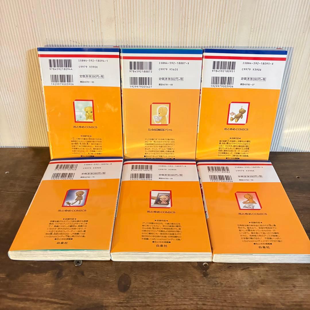 学園アリス　1〜31巻　7.5巻付き　計32冊セット　全巻セット