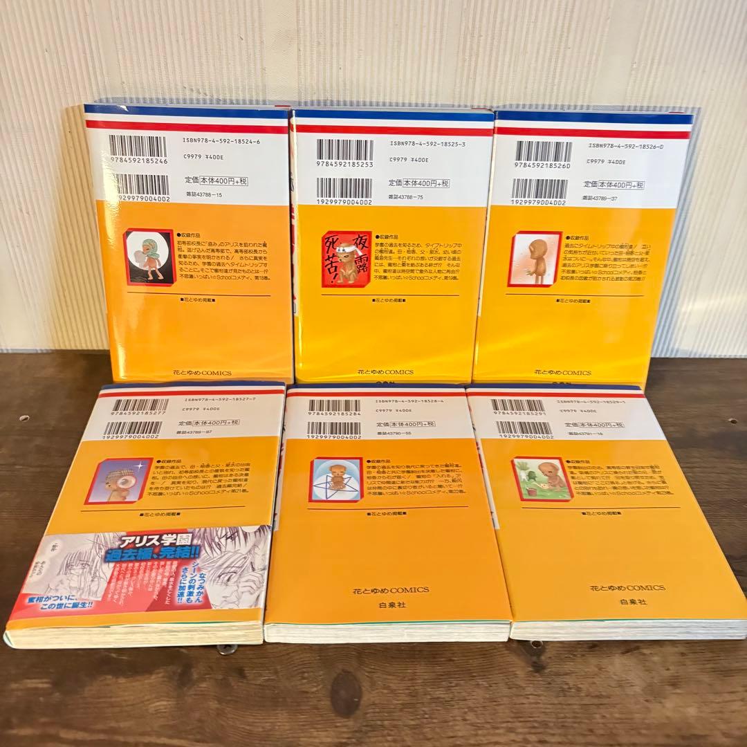 学園アリス　1〜31巻　7.5巻付き　計32冊セット　全巻セット