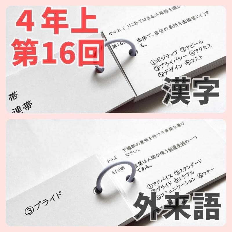 予習シリーズ4年上　漢字とことば　第1～19回　暗記カード　中学受験【4K3】
