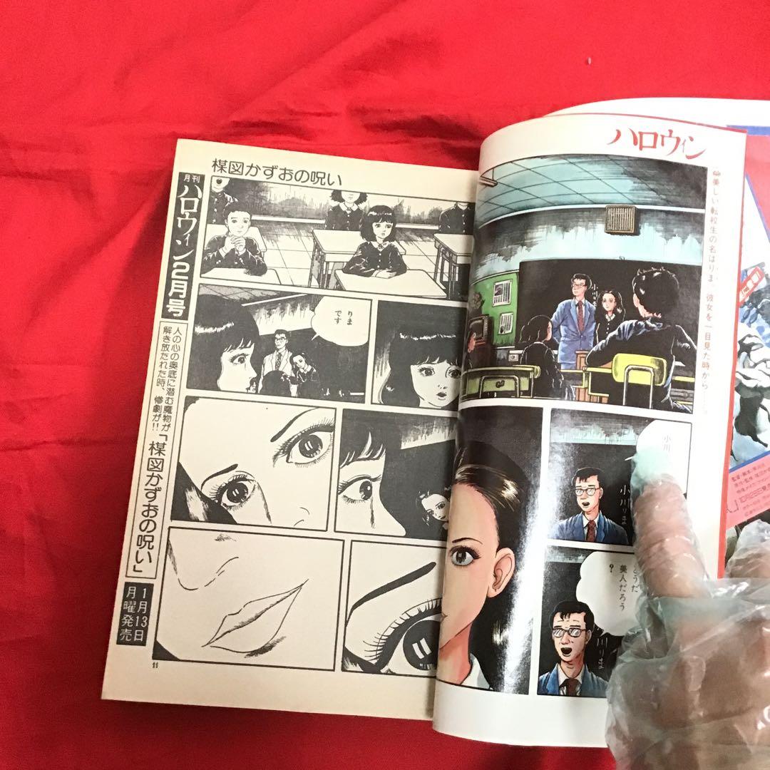 月刊ハロウィン　創刊号　1986.1.1発行　朝日ソノラマ