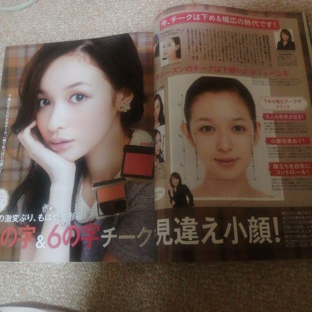 MAQUIA 2014年　1月号　石原さとみ　三浦春馬