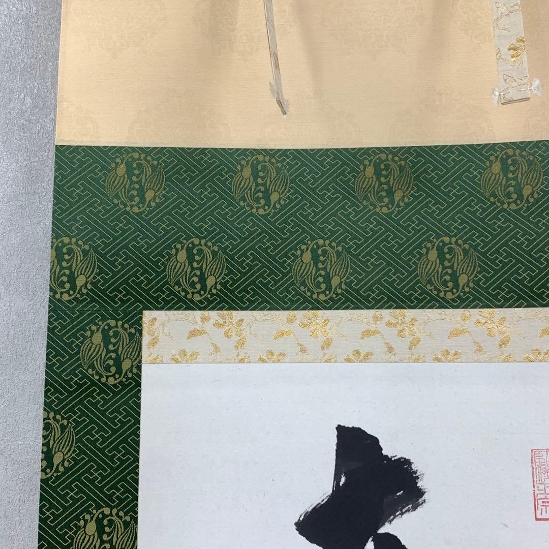 掛軸 牧雲 塩沢大定 本来無一物 共箱 南禅寺 禅語 書 3-41