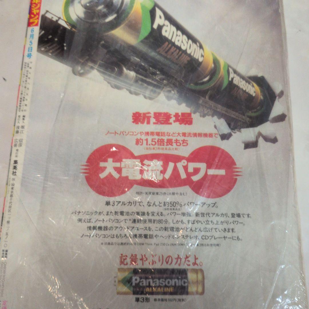 週刊少年ジャンプ 1995年25号 ドラゴンボール 最終回 コレクター向け