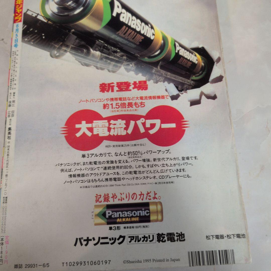 週刊少年ジャンプ 1995年25号 ドラゴンボール 最終回 コレクター向け