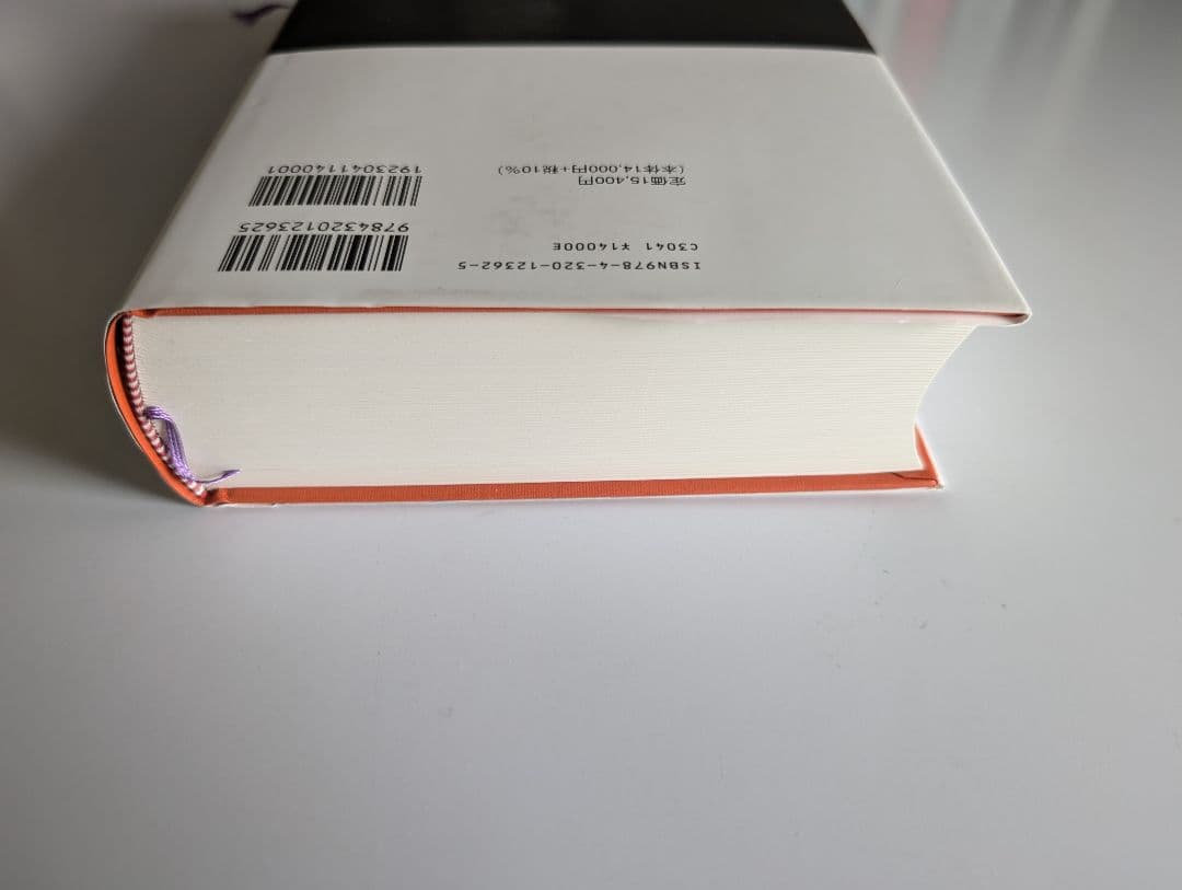 統計的学習の基礎 第二版