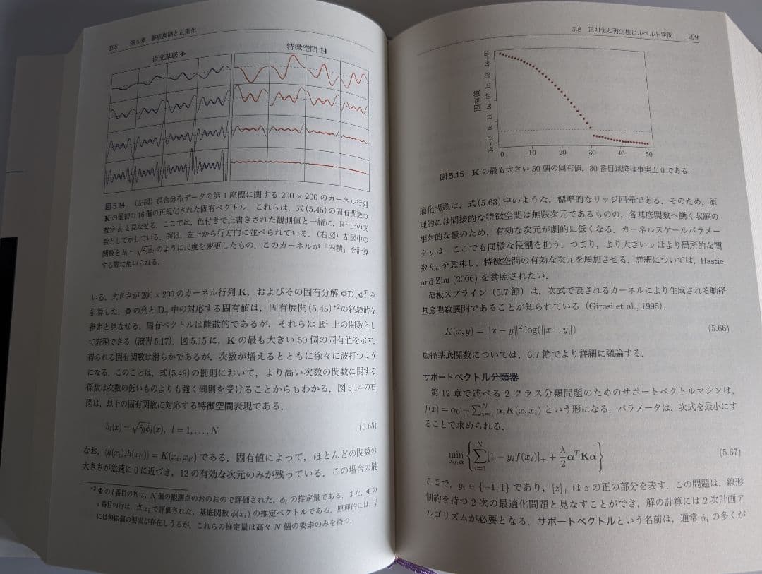 統計的学習の基礎 第二版