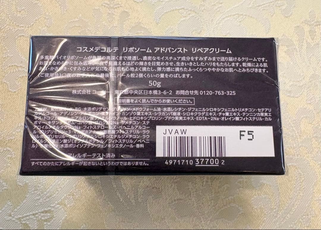 ✨新品✨コスメデコルテ リポソーム アドバンスト　リペアクリーム 50mL