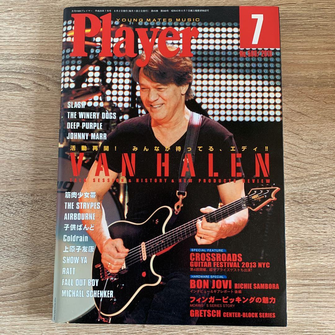 EDWARD VAN HELEN エドワードヴァンヘイレン　雑誌11冊