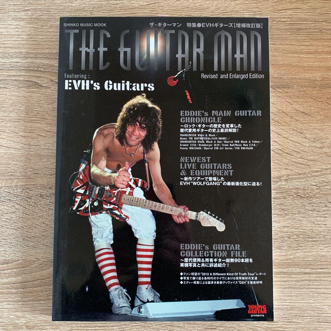 EDWARD VAN HELEN エドワードヴァンヘイレン　雑誌11冊