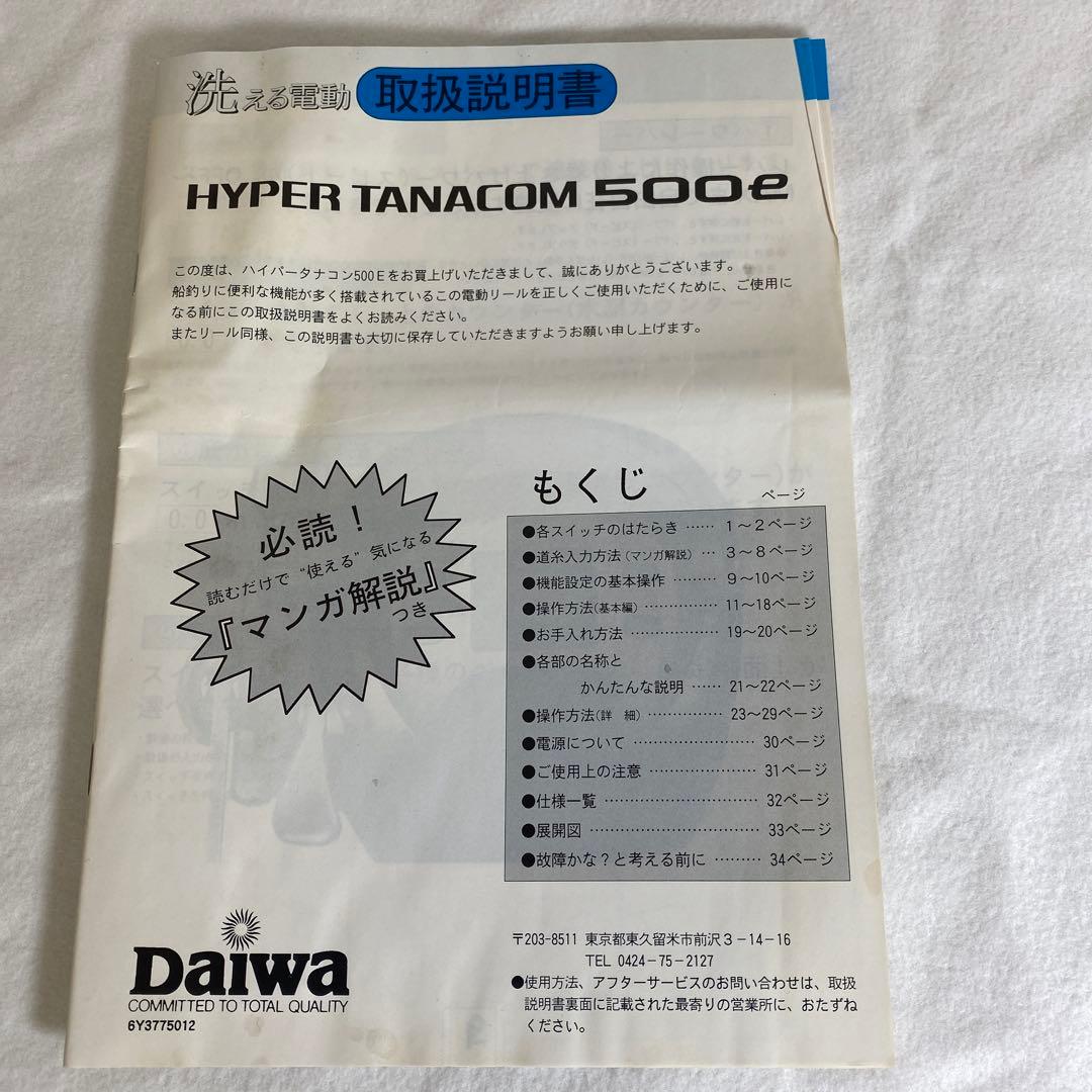 ダイワ　ハイパータナコン 500e 電動リール