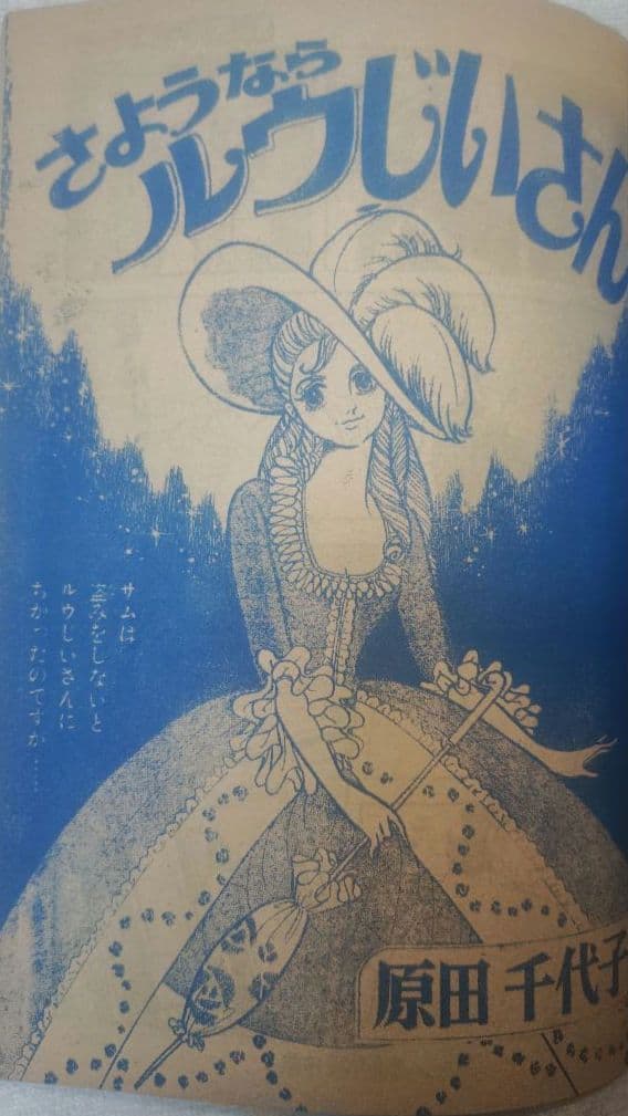 別冊少女コミック 1970年12月号 あしべゆうほデビュー作 稀少 昭和レトロ