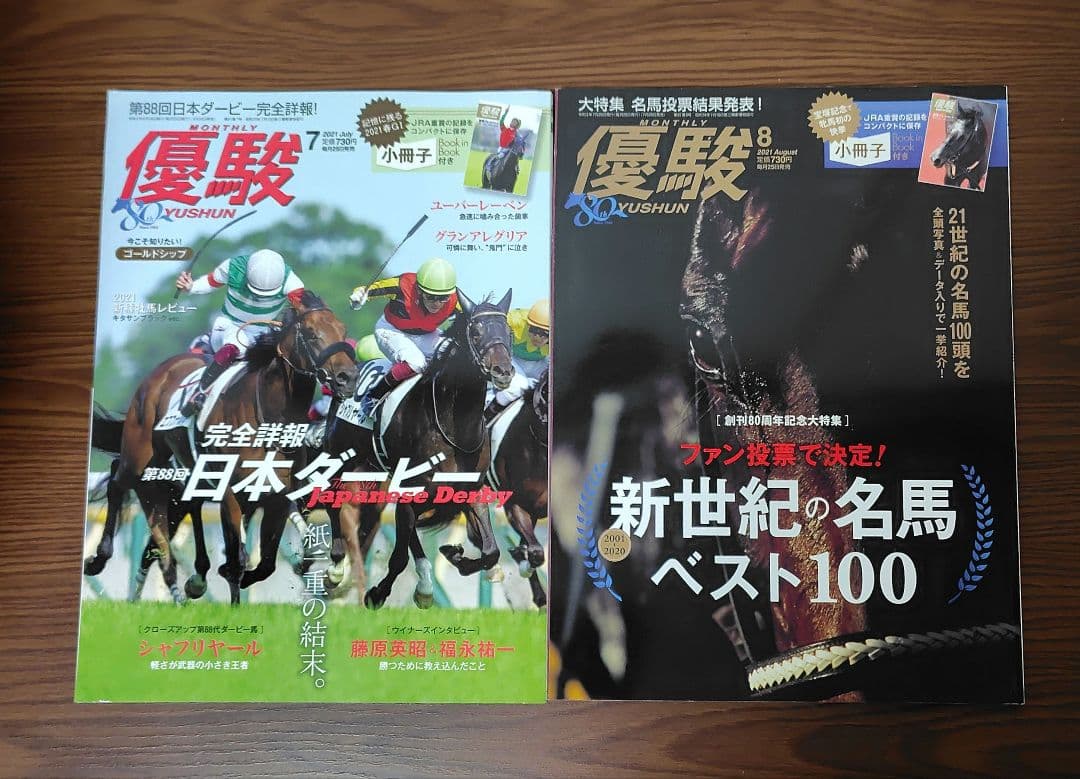 優駿　2021年1月号から12月号12冊セット
