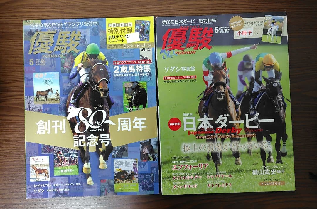 優駿　2021年1月号から12月号12冊セット