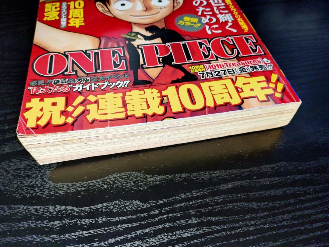 【週刊少年ジャンプ2007年34号】ワンピース　祝連載10周年