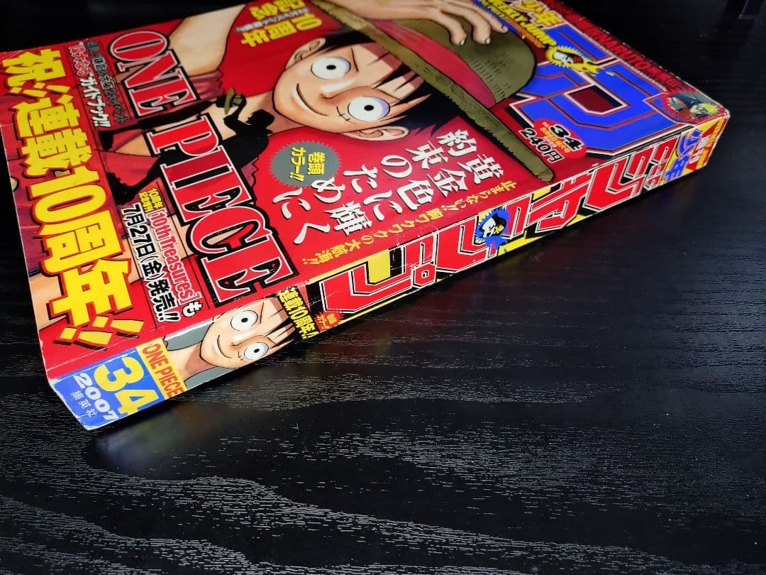 【週刊少年ジャンプ2007年34号】ワンピース　祝連載10周年