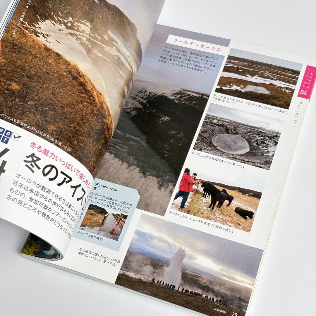 【改訂版】 地球の歩き方 Plat 11 アイスランド