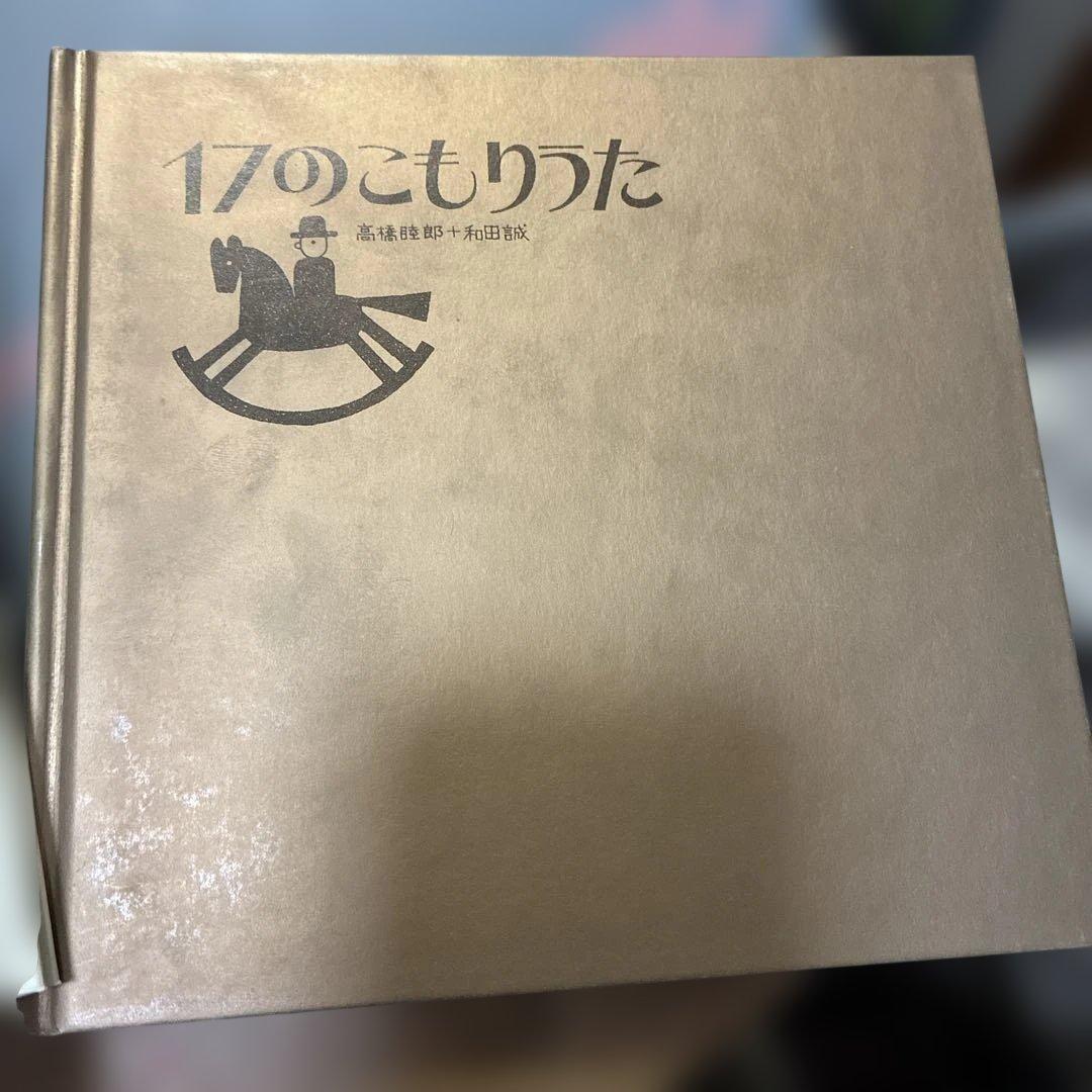 和田誠私家版絵本ボックス