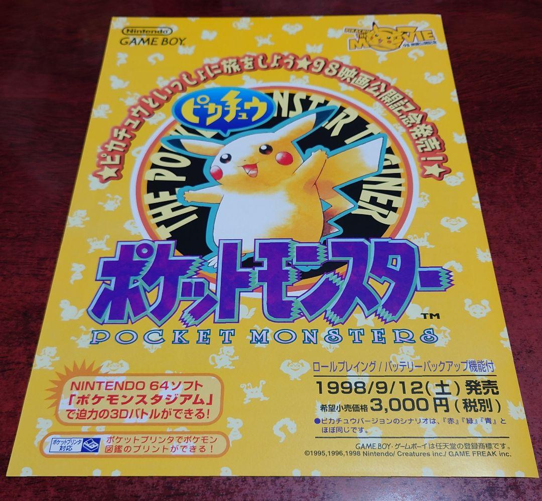 GB ゲームボーイ任天堂『ポケットモンスター 赤 緑』『青』『ピカチュウ』チラシ