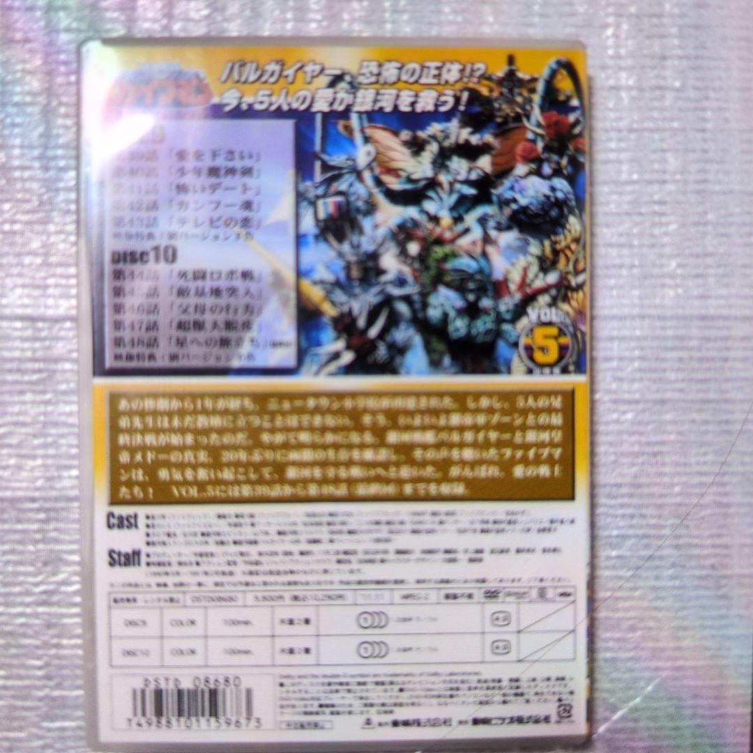 地球戦隊.ファイブマン。DＶD全5巻セット。