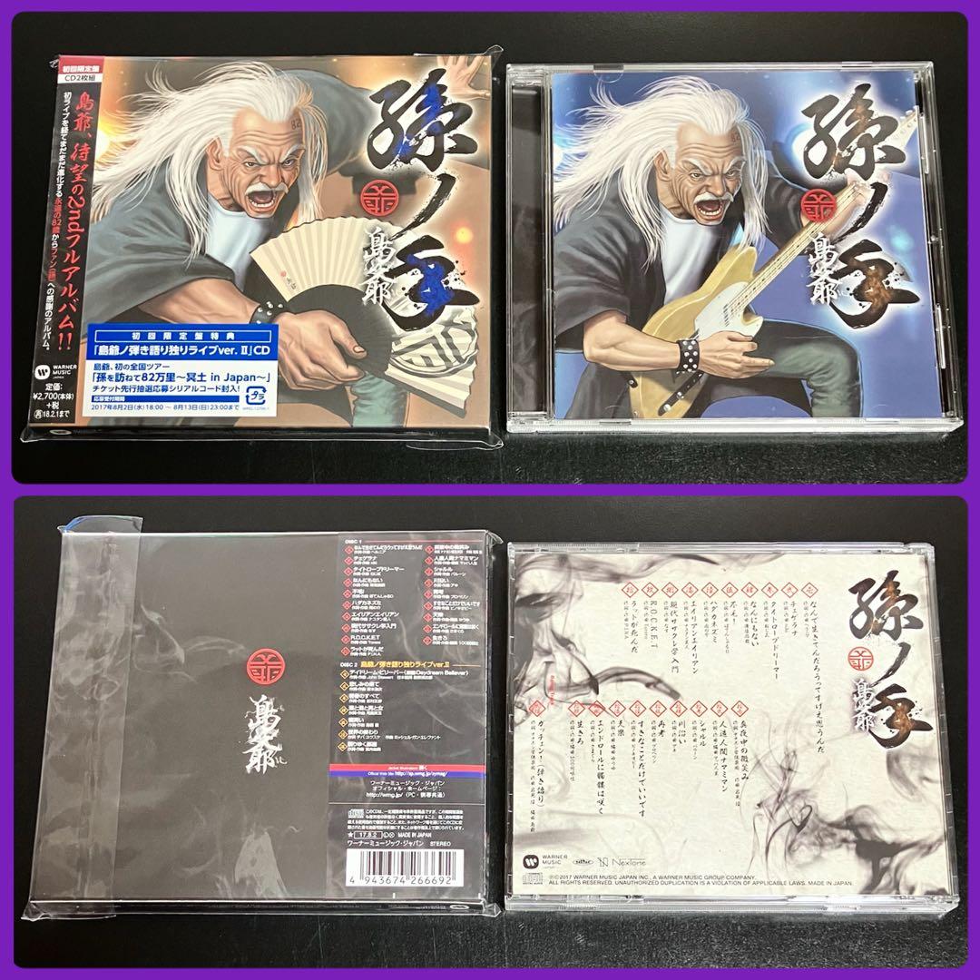 島爺 SymaG CD グッズ 冥土ノ土産 孫ノ手 三途ノ川 歌ってみた セット