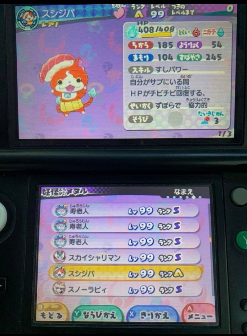 妖怪ウォッチ３スキヤキ 最強