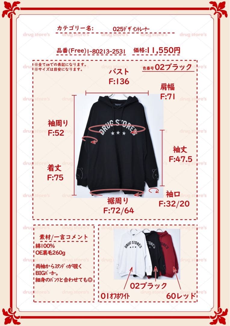 【ドラッグストアーズ】春物新作トレーナー