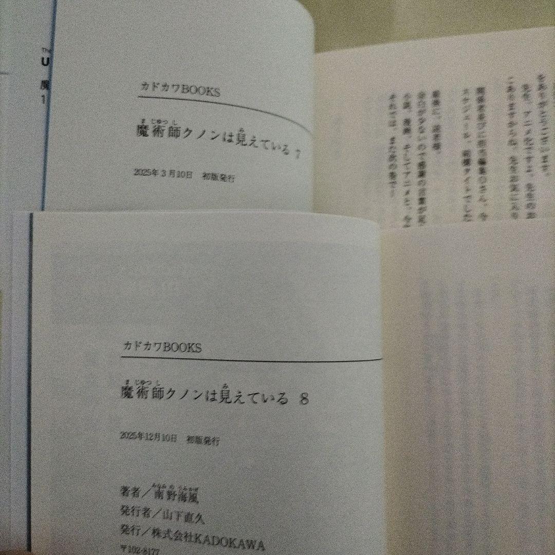 魔術師クノンは見えている 　全巻初版　８巻セット
