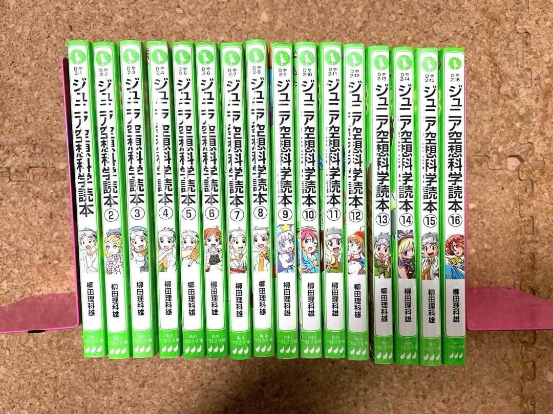 空想科学読本　1〜16巻　セット売り　柳田理佳雄