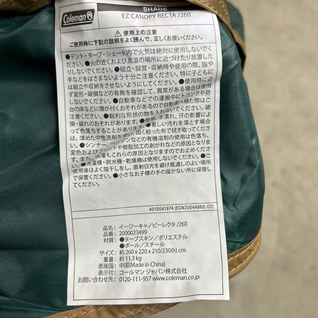 美品清掃済み　コールマン　タープ　シェード　イージーキャノピー　レクタ　260