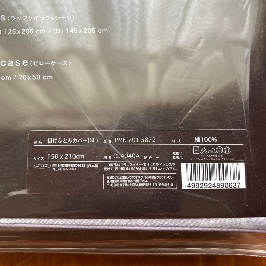 CELINE セリーヌ新品掛けふとんカバー150×210