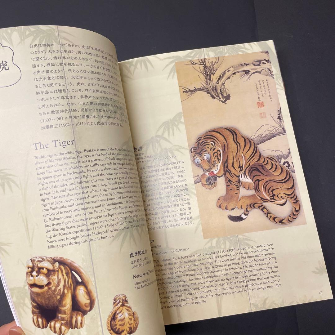 めでたし めずらし 瑞獣 珍獣