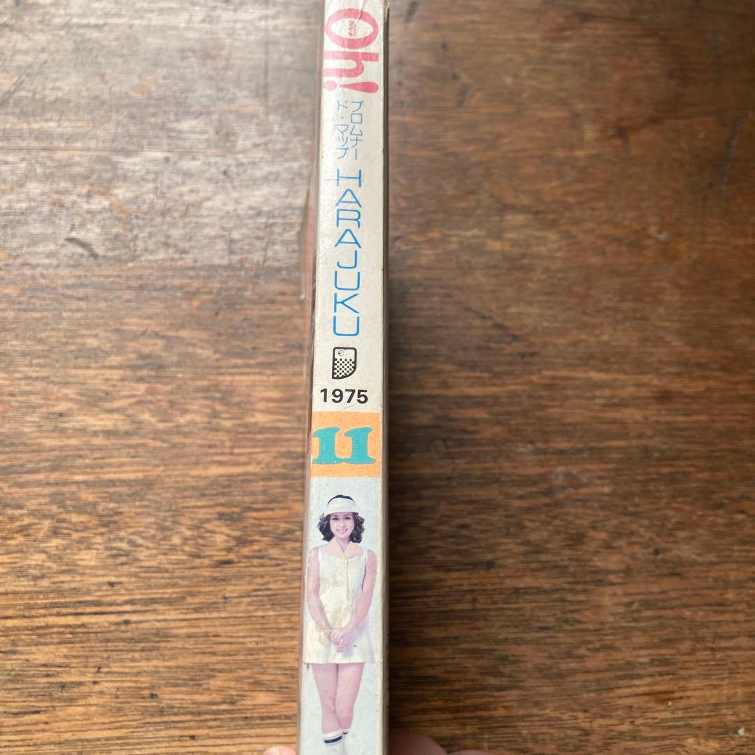 【希少】Oh! ポケットパンチ 1975年11号