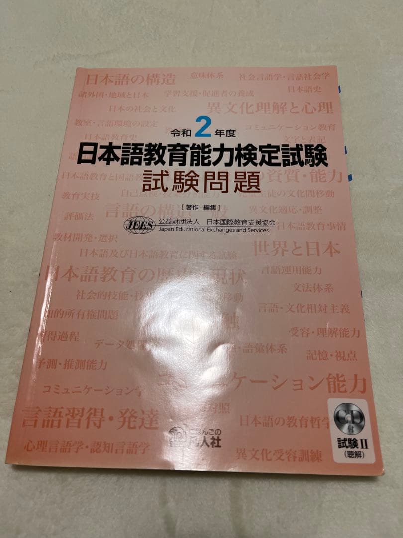 日本語能力試験対策問題集セット 6冊+解答解説集＋おまけ