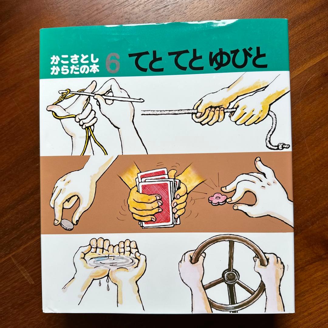 かこさとし からだの本 (全10巻)