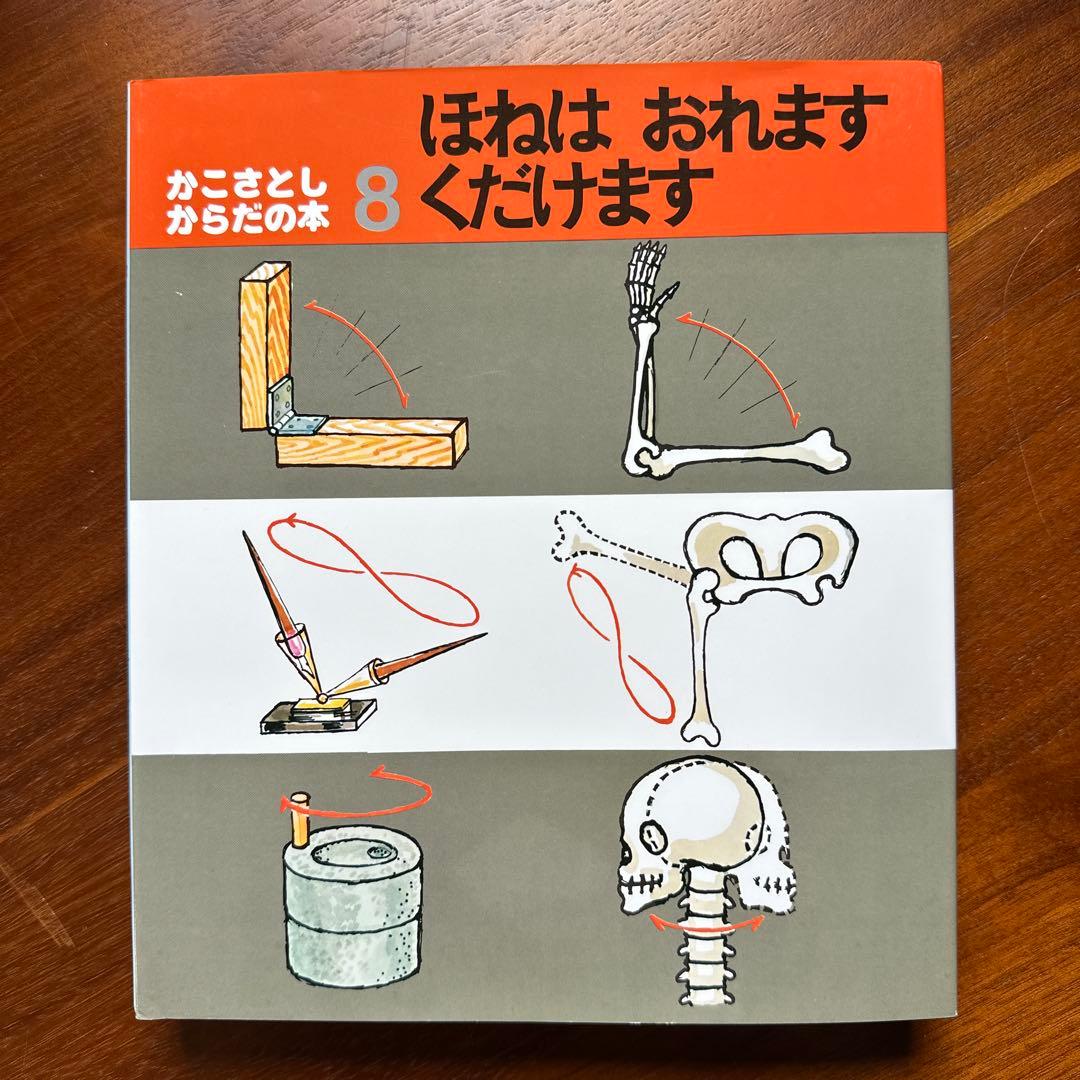 かこさとし からだの本 (全10巻)