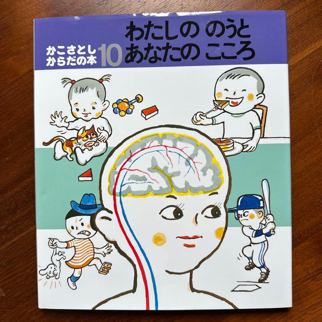 かこさとし からだの本 (全10巻)