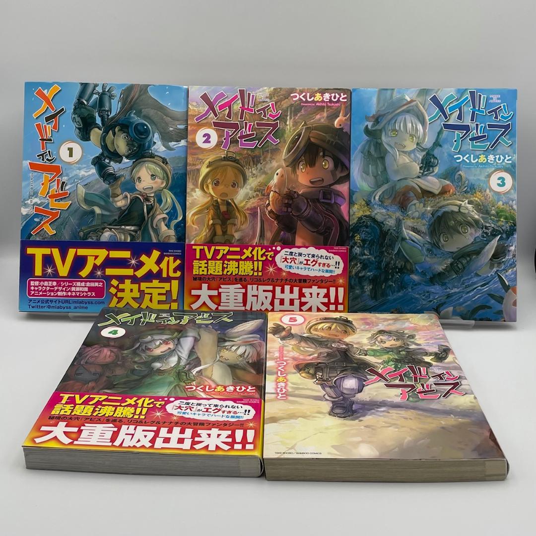 えり☆えり　メイドインアビス　1～14巻　全巻セット　つくしあきひこ