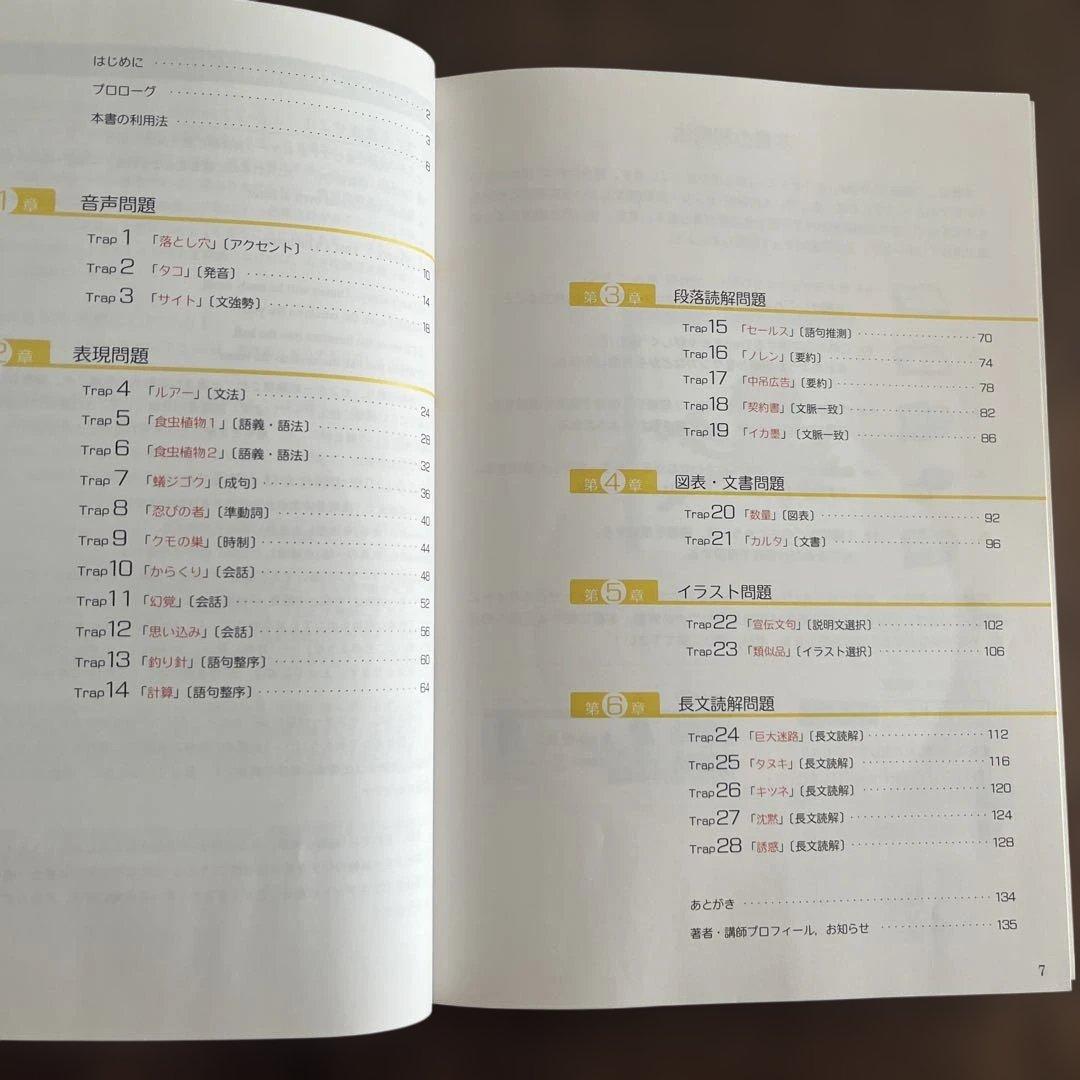 センター英語のワナ CD-ROM付き