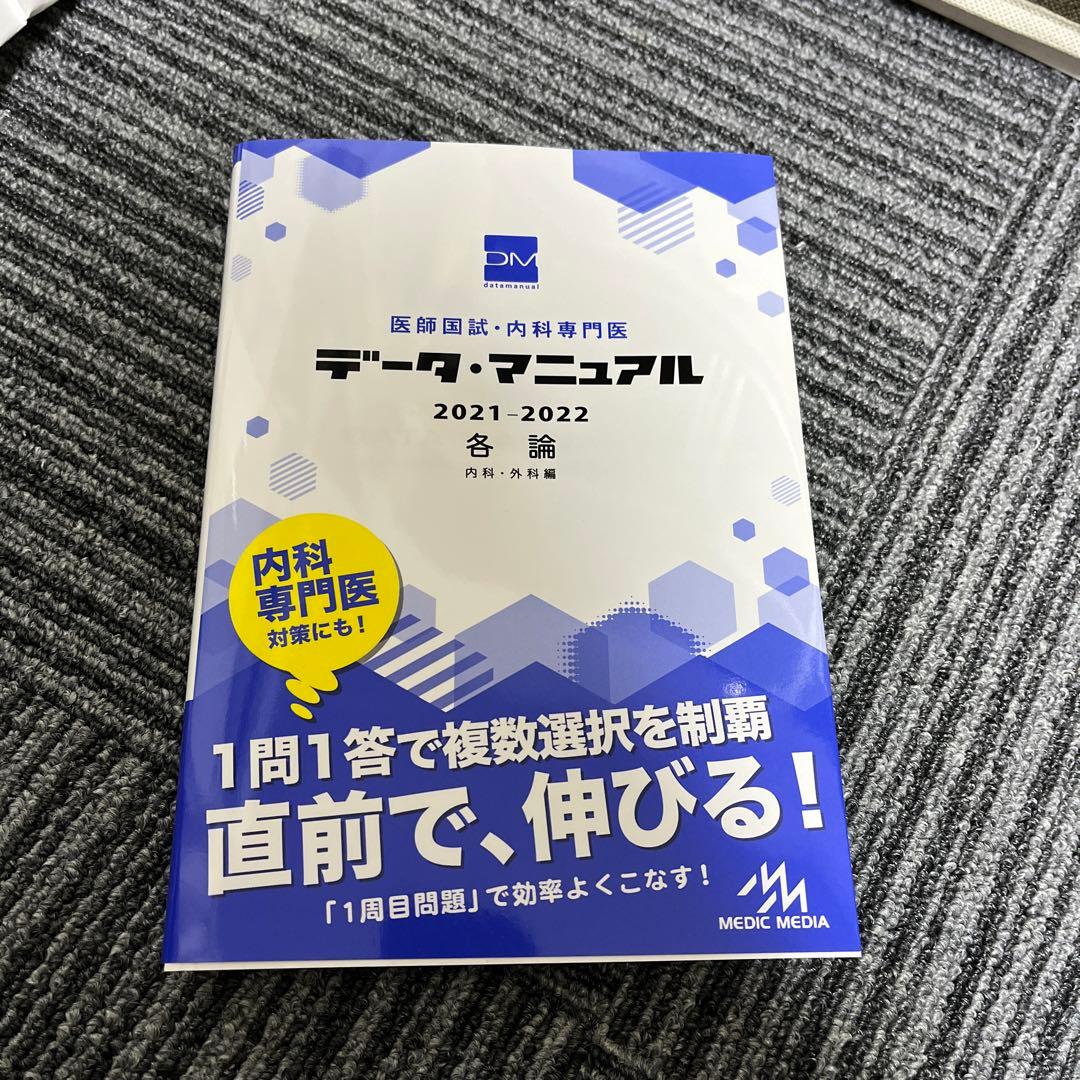 データマニュアル2021-2022 総論　各論　産婦人科　小児科セット