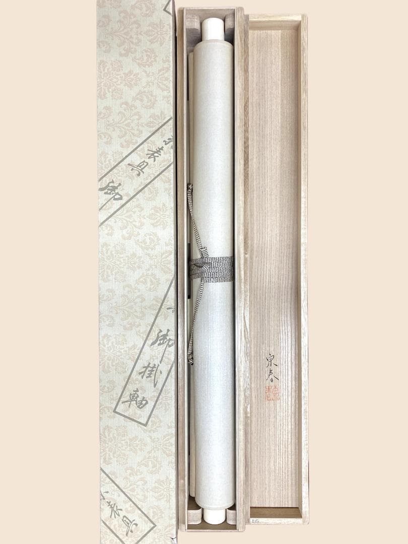 z*q様 坂本宗春『紫陽花』絹本 共箱 花鳥図 昭和の日本画家 元青龍社 京都の