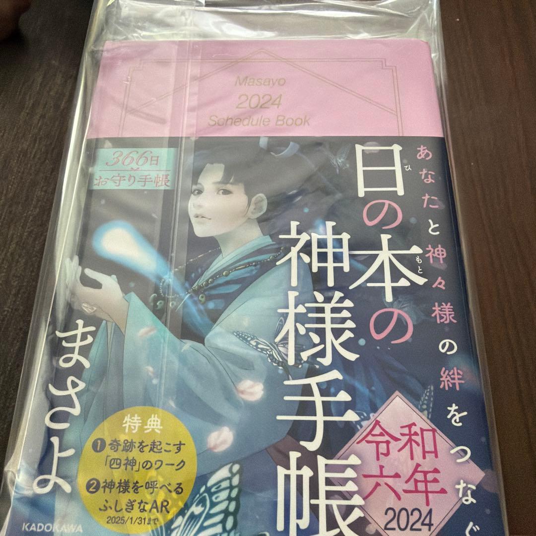 新品まさよ/ダイアリー手帳2019〜2022、2024年の5冊まとめ、バラ売り✖️