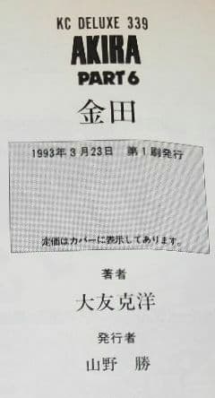 AKIRA アキラ 全巻 セット 全6巻セット 大友克洋　初版含む