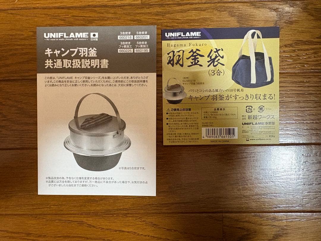 UNIFLAME クッカーセット 3合　収納袋入れ付
