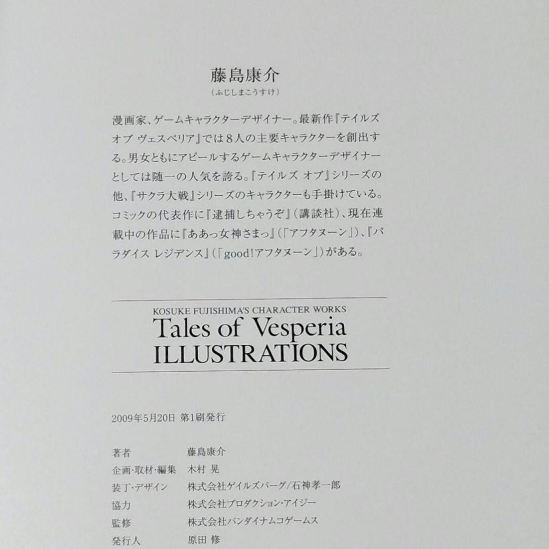 テイルズオブ シンフォニア ヴェスペリア ジアビス 画集 イラスト集 7点セット