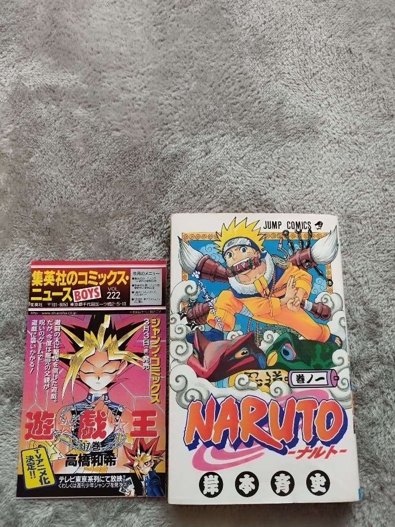 NARUTO ナルト 1巻　岸本正史 第1刷発行　初版 コミックスニュース付き
